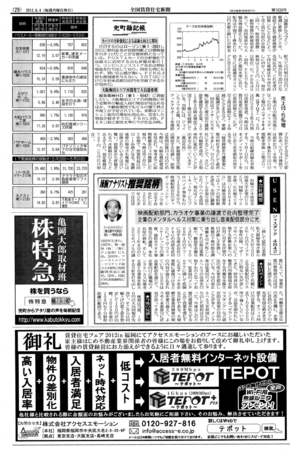 20120605賃貸住宅新聞―広告―.jpg