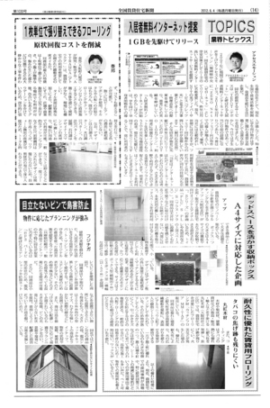 20120605賃貸住宅新聞―親川―.jpg